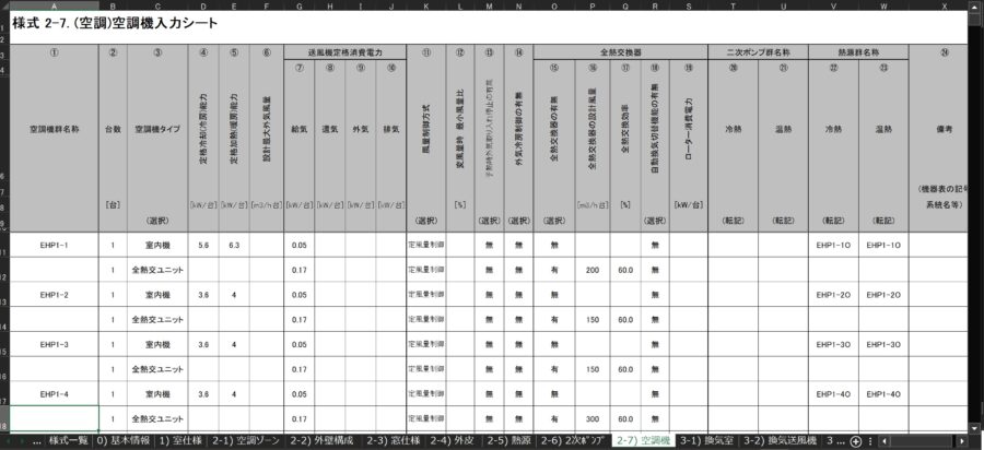 標準入力法入力シート_様式2-7