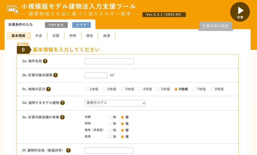 小規模版モデル建物法入力支援ツール