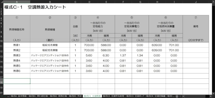 モデル建物法入力シート_様式C-1