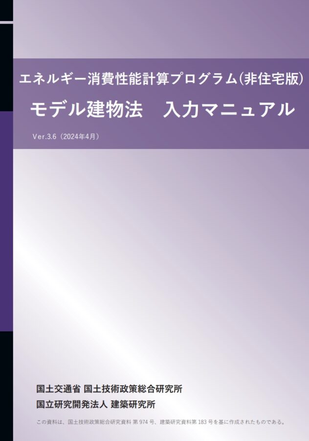 モデル建物法入力マニュアル